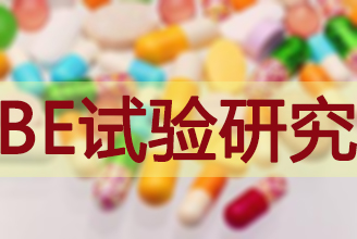 BE有价无市，临床质量参差待破