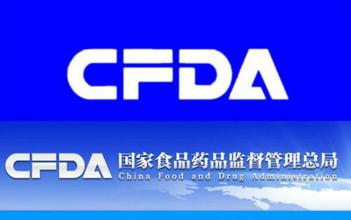 CFDA：30个药品注册申请因临床数据真实性存疑被拒