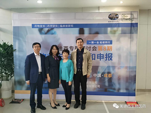 不朽情缘mg官网首席科学官彭双清教授、商务部副总裁蔡金娜博士、药效部执行主任董文心博士和化学部及生物部高级副总裁任峰博士