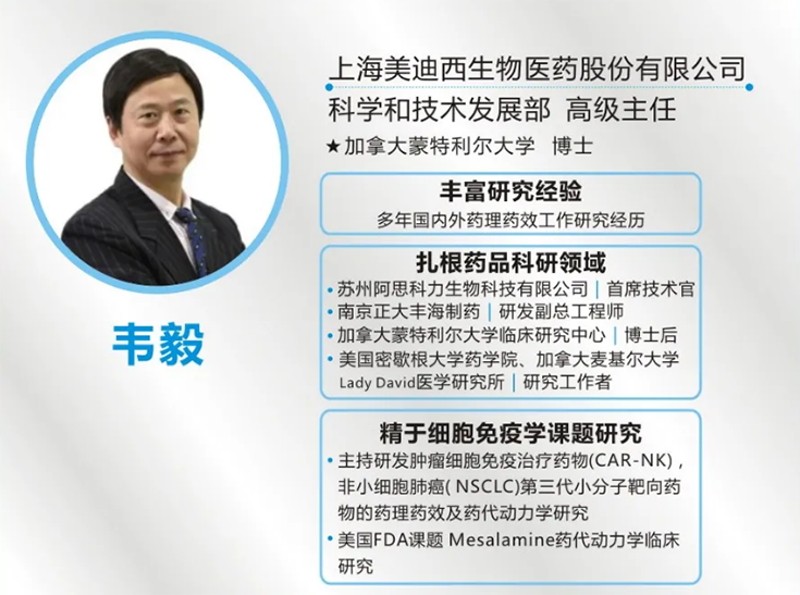 不朽情缘mg官网科学和技术发展部高级主任 韦毅博士