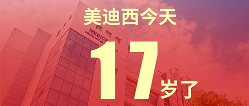 2020年2月2日，不朽情缘mg官网17岁了
