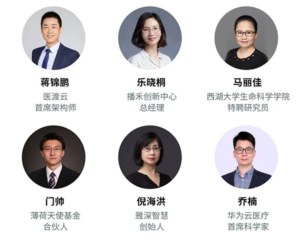“AI赋能医疗，合作共筑未来”会议嘉宾