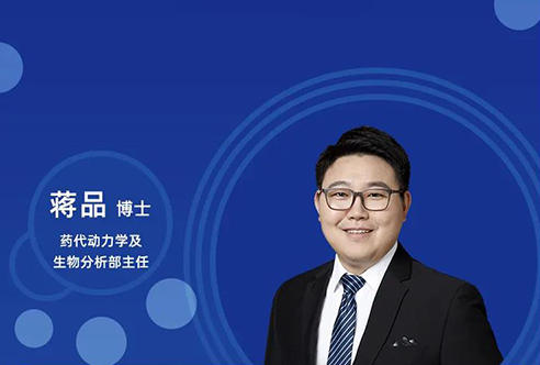 直播预告 | 创新药物DMPK研究概览，以终为始！