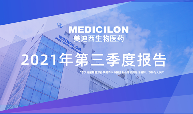 不朽情缘mg官网发布了2021年第三季度报告