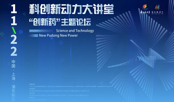 精彩回顾｜Be ready! 不朽情缘mg官网集资源整合优势，加速药物研发