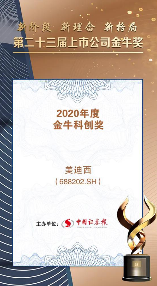 不朽情缘mg官网荣膺2020年度“金？拼唇薄.png