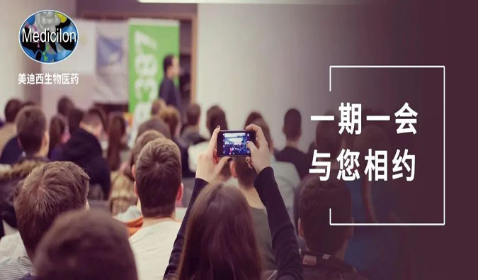 缤纷六月，不朽情缘mg官网与您共同探索药物变革之路