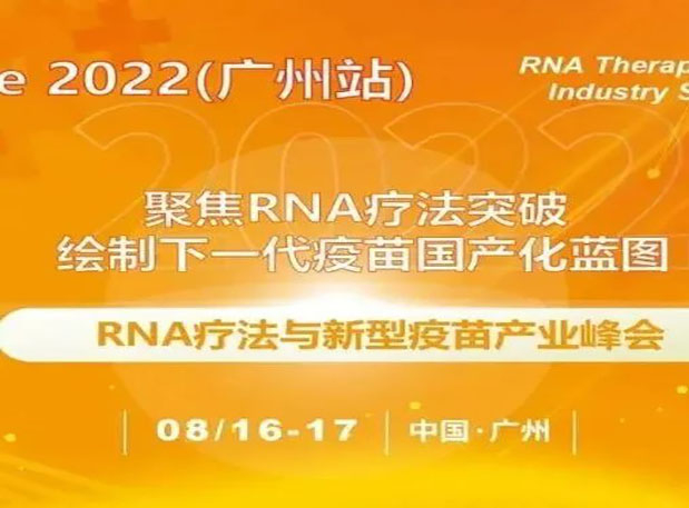 VacFuture 2022（广州站）：不朽情缘mg官网首席科学官彭双清教授受邀发表演讲