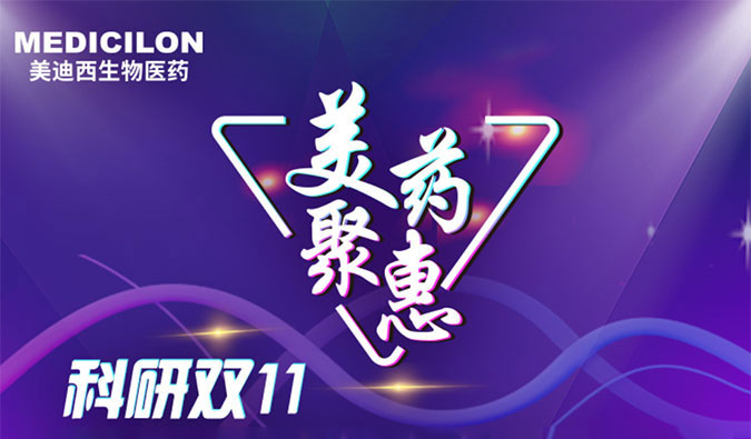 药效、药代服务双重优惠活动来啦！