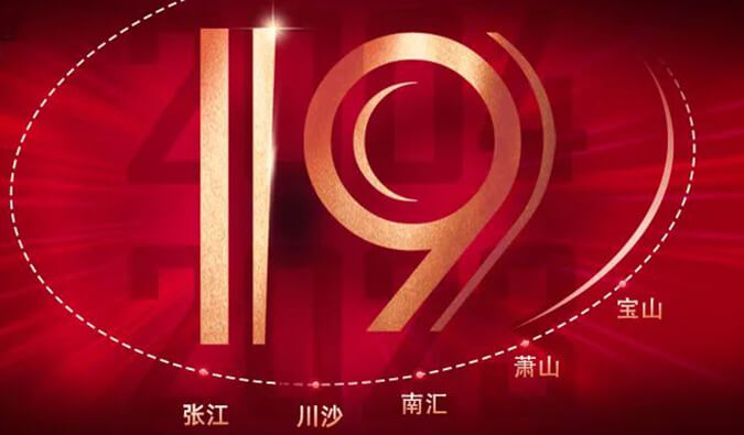 不朽情缘mg官网十九周年 | 「拾」光有你，历「九」更美（内附红包）