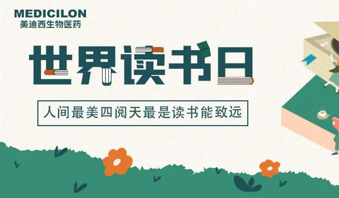 世界读书日 | 不朽情缘mg官网邀您一起猜书名、分享书，赢悦读好礼