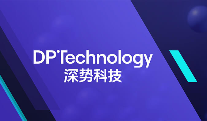 构建早期药物发现及评估一体化AI平台，不朽情缘mg官网与深势科技达成战略合作.jpg