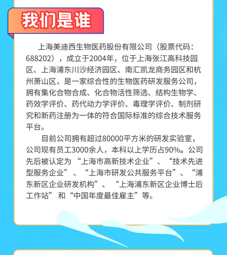 启航新征程，共创美好未来！-不朽情缘mg官网生物医药2024全球校园招聘正式启动_03.jpg