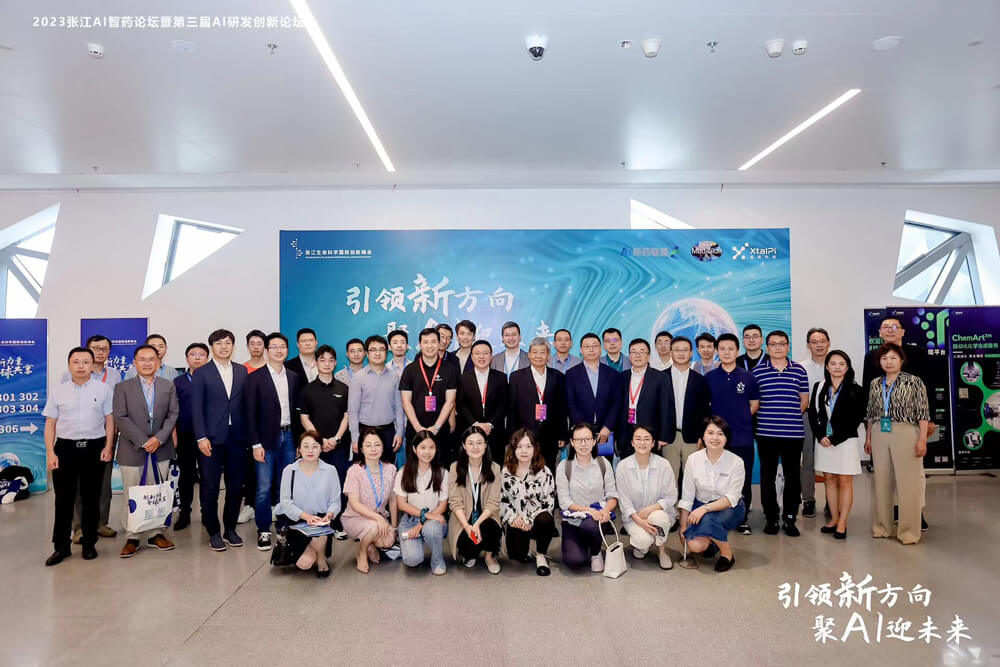引领新方向，聚AI迎未来 | 不朽情缘mg官网承办的2023张江AI智药论坛暨第三届AI研发创新论坛圆满举行（内附回放）
