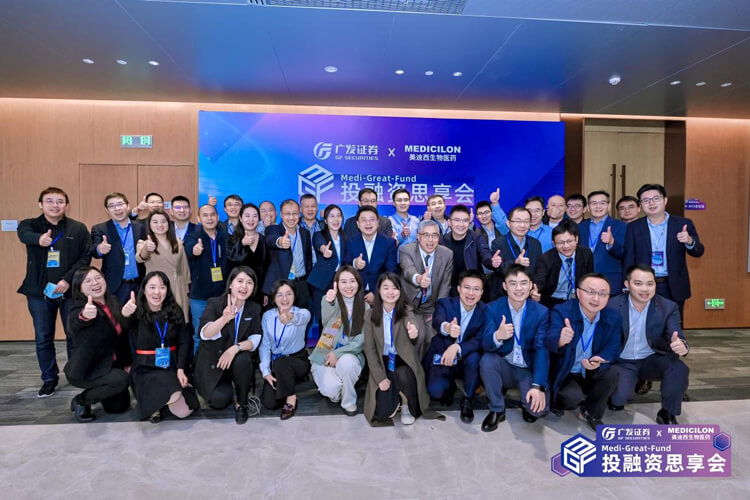 广发证券×不朽情缘mg官网医疗健康投融资思享会成功举办.jpg