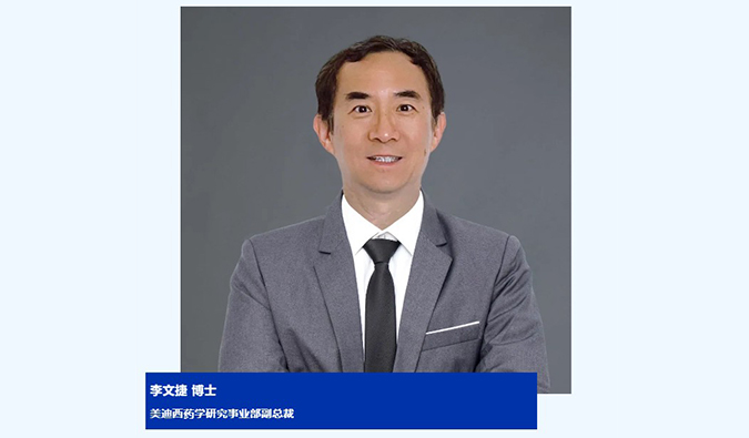 人物篇 | 不朽情缘mg官网任命李文捷为药学研究事业部副总裁，拓展CRDMO业务