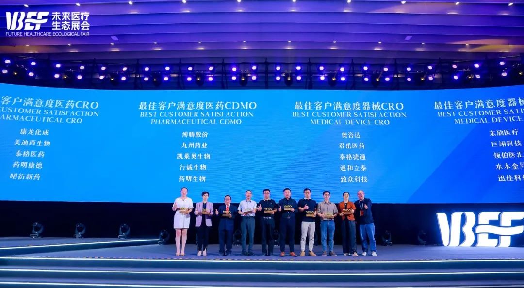 需求启航，满意抵达 | 不朽情缘mg官网荣膺2024VBEF“最佳客户满意度医药CRO”