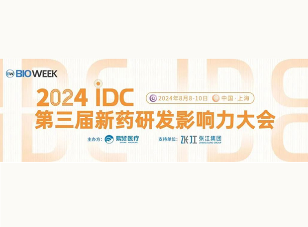 展位S032 | 不朽情缘mg官网邀您参加2024IDC第三届新药研发影响力大会