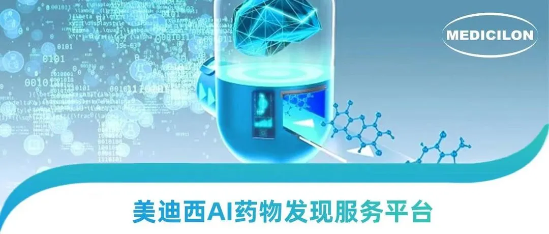 AI硬控诺贝尔奖时代，不朽情缘mg官网走出AI+CRO 新药研发新路径