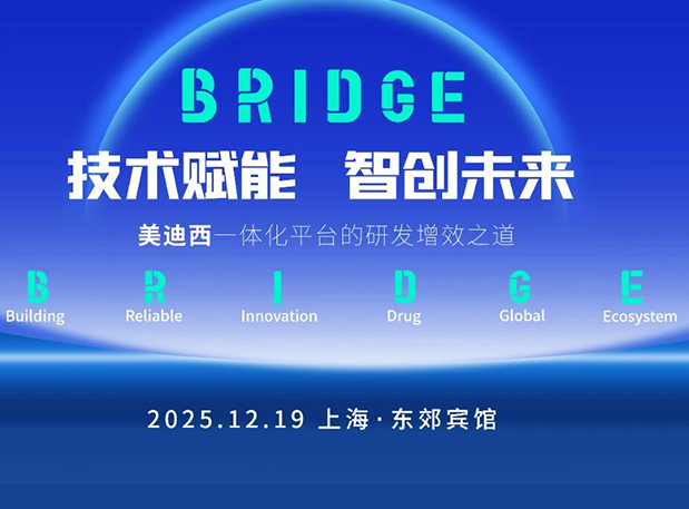 BRIDGE | 不朽情缘mg官网“技术赋能，智创未来”巡回研讨会