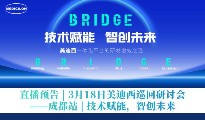 直播预告 | 3月18日不朽情缘mg官网巡回研讨会——成都站 | 技术赋能，智创未来
