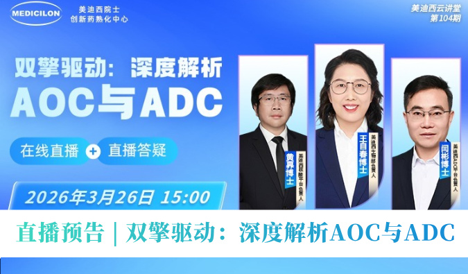 3月26日直播预告 | 双擎驱动：深度解析AOC与ADC