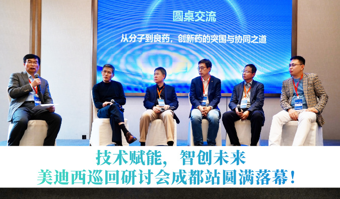 技术赋能，智创未来 | 不朽情缘mg官网巡回研讨会成都站圆满落幕！